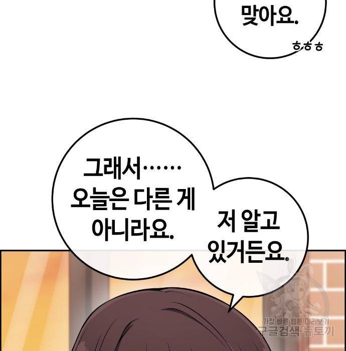 수요웹툰의 나강림 76화 10