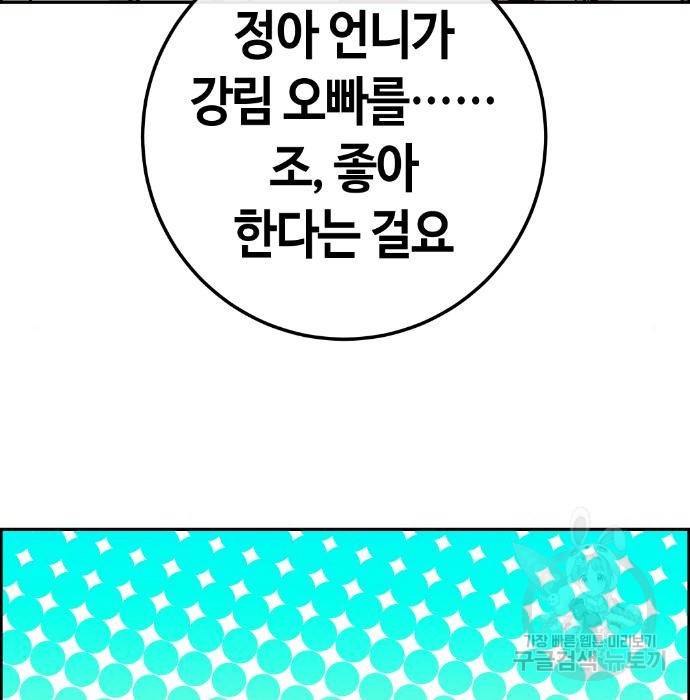 수요웹툰의 나강림 76화 12