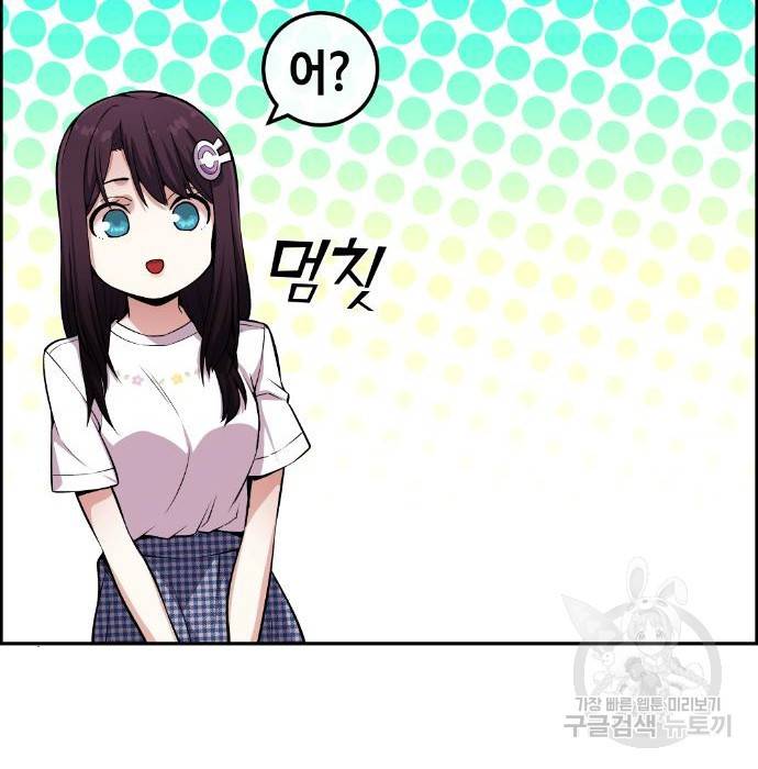 수요웹툰의 나강림 76화 13