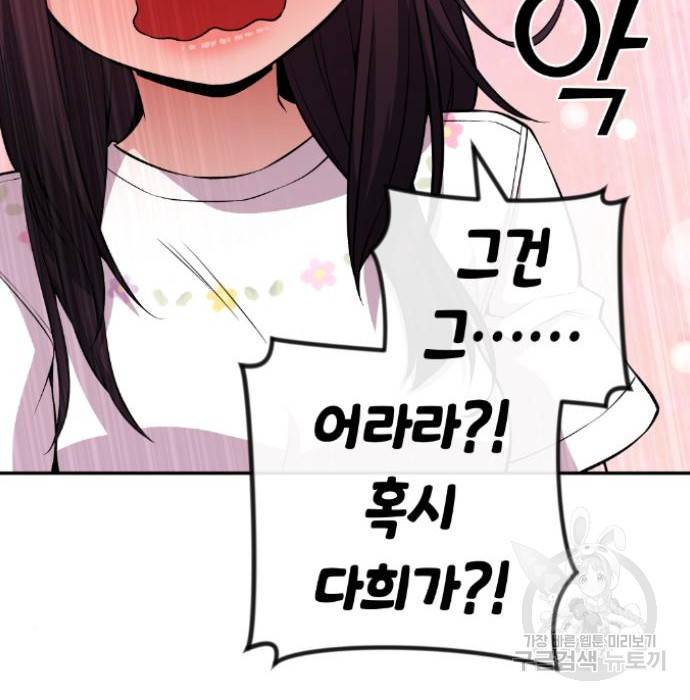 수요웹툰의 나강림 76화 15
