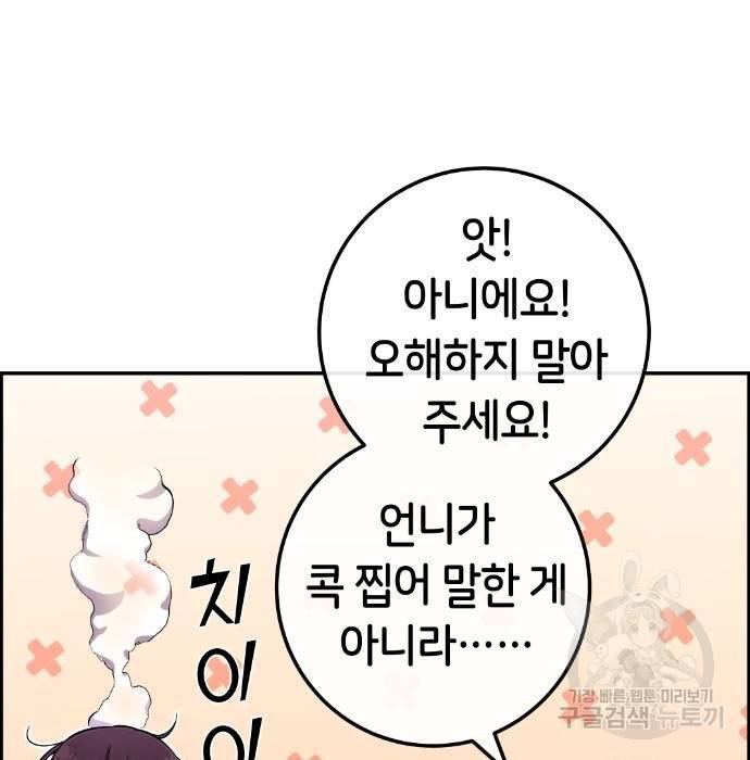수요웹툰의 나강림 76화 16