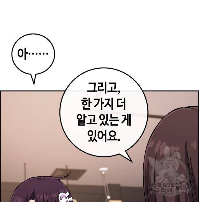 수요웹툰의 나강림 76화 18