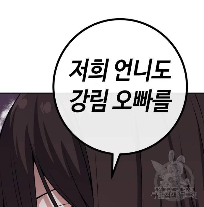 수요웹툰의 나강림 76화 20