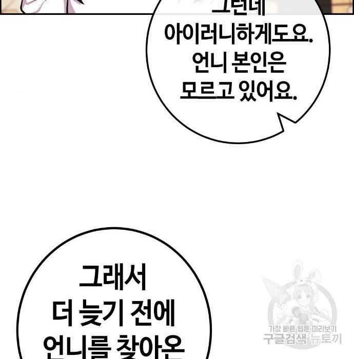 수요웹툰의 나강림 76화 26