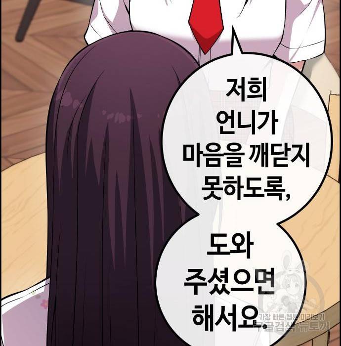 수요웹툰의 나강림 76화 28