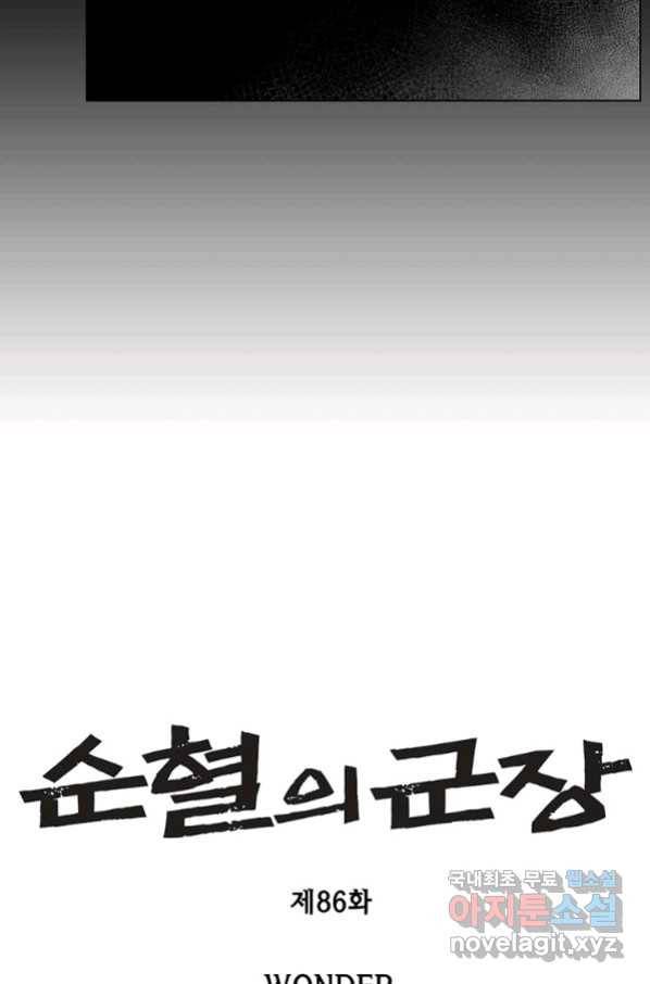 순혈의 군장 86화 6