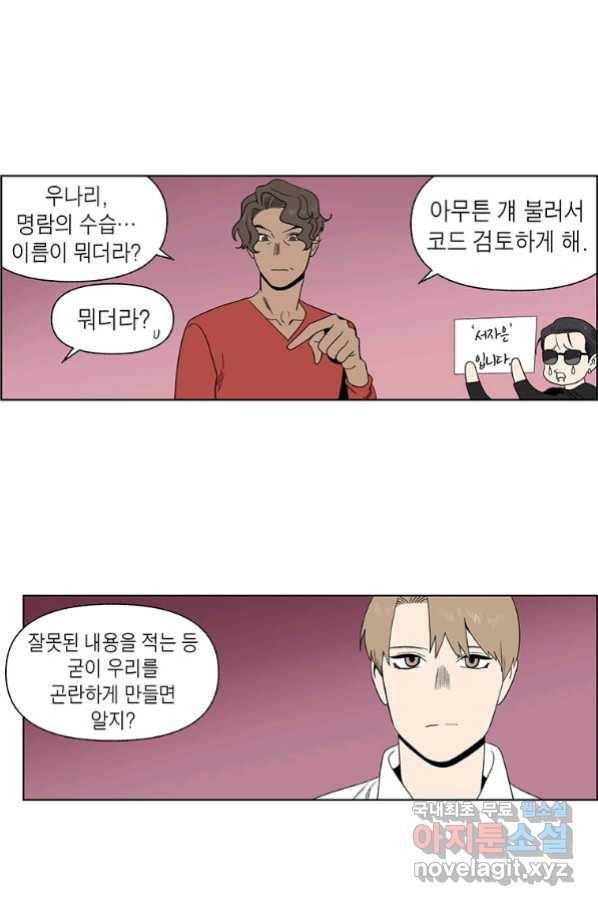 순혈의 군장 86화 14