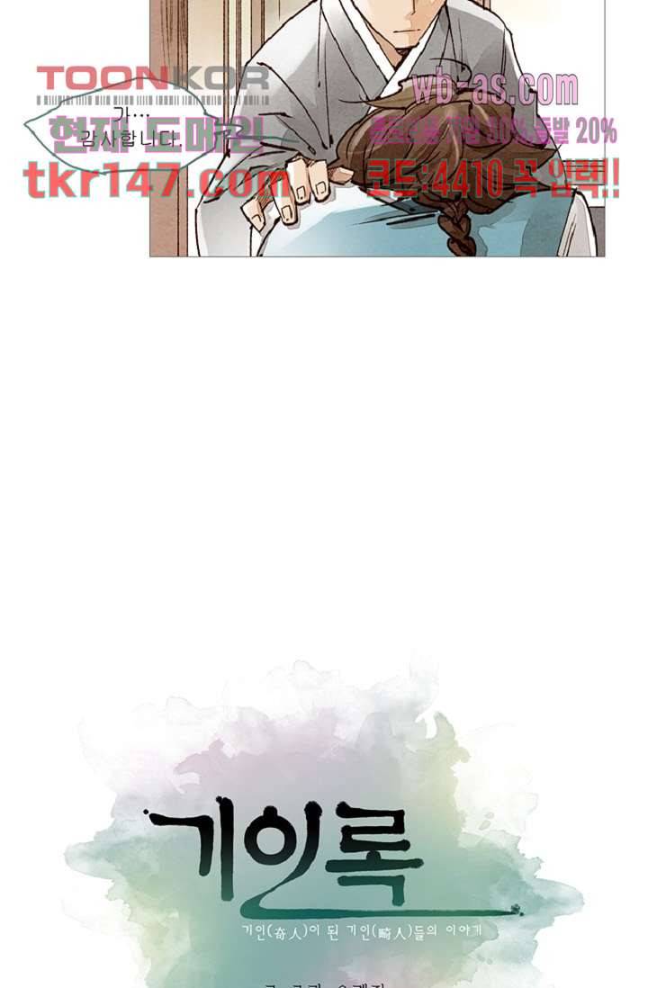기인록 51화 8