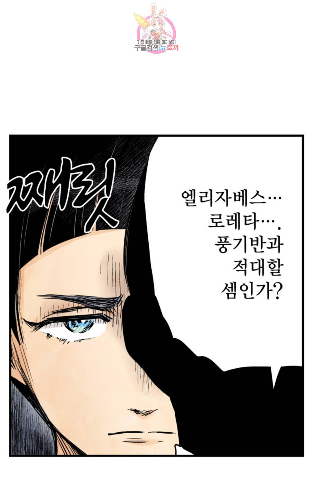 섀도 하우스 140화 3