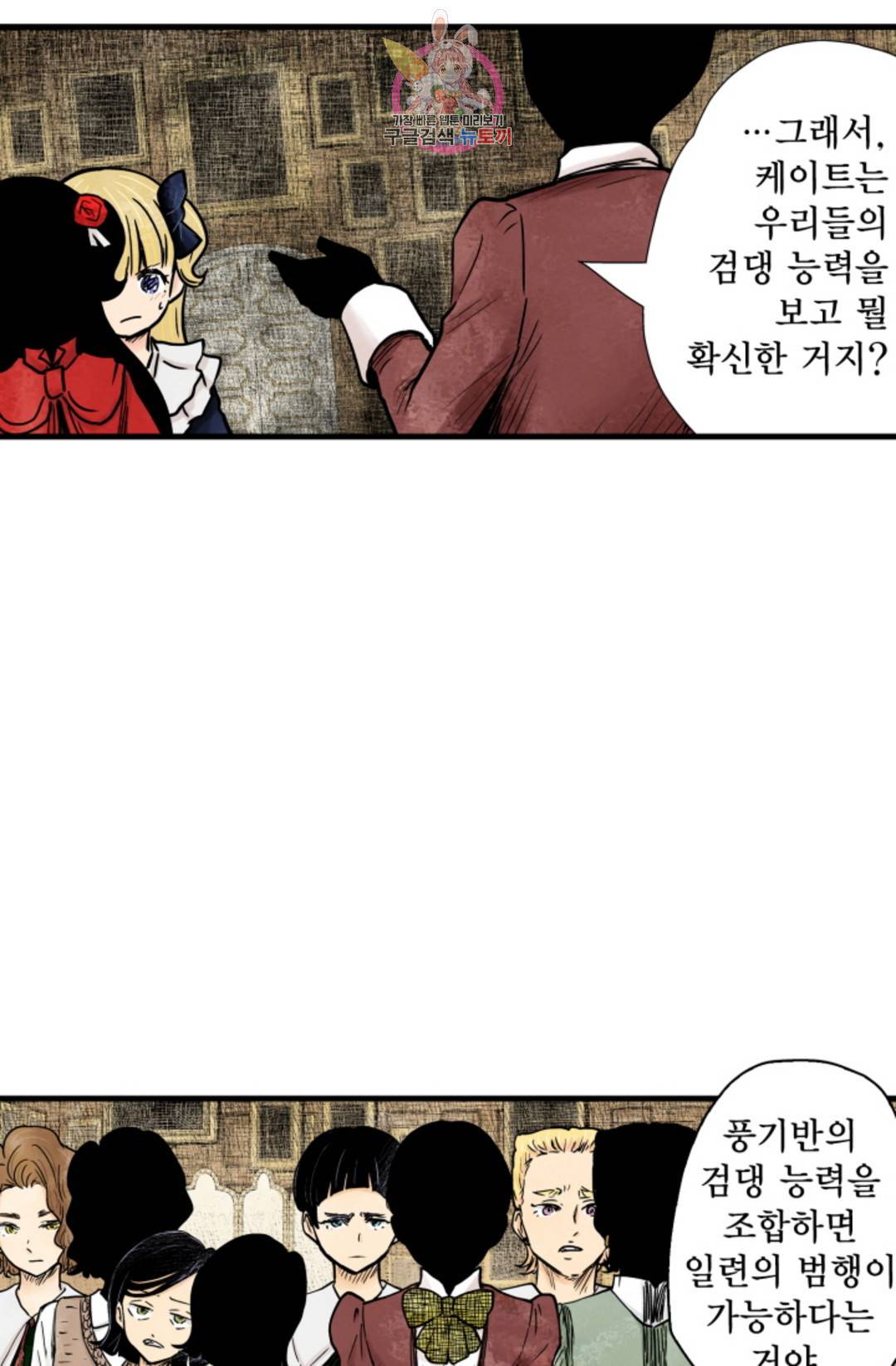 섀도 하우스 140화 6
