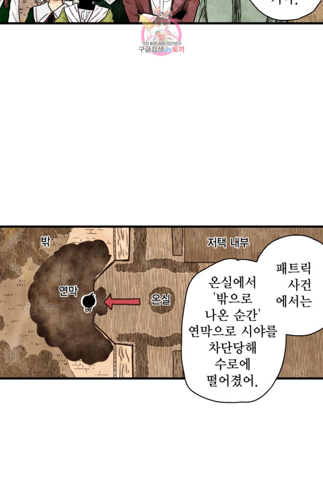 섀도 하우스 140화 7