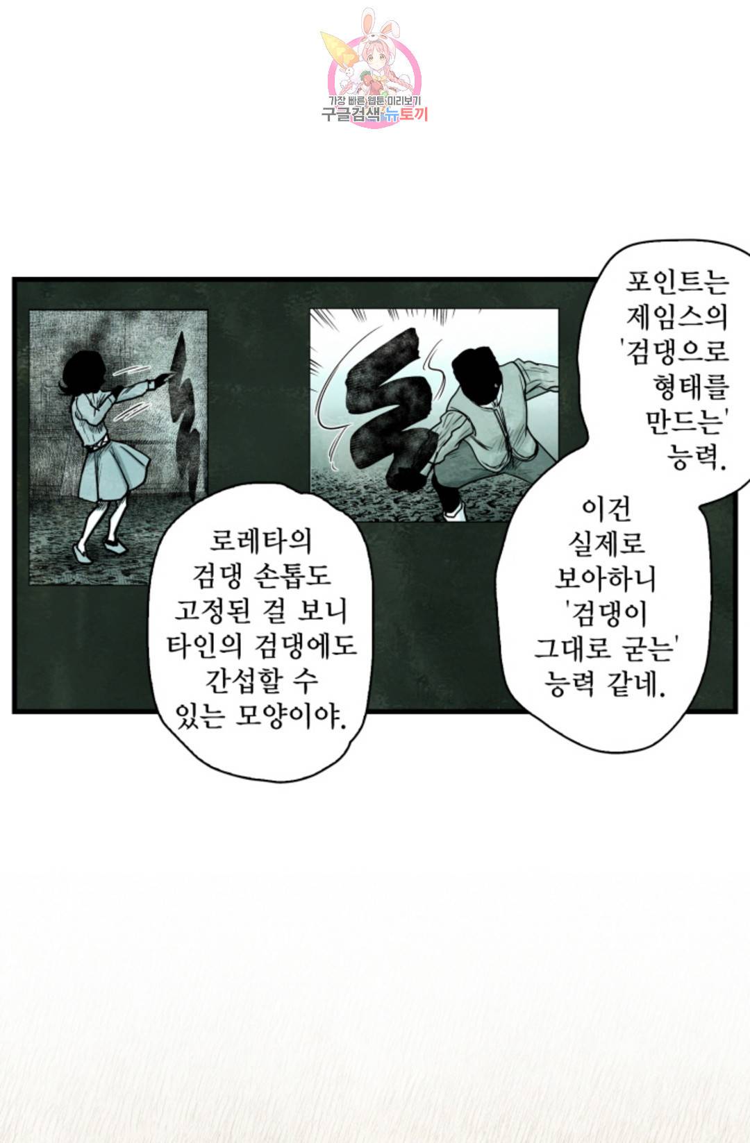 섀도 하우스 140화 8