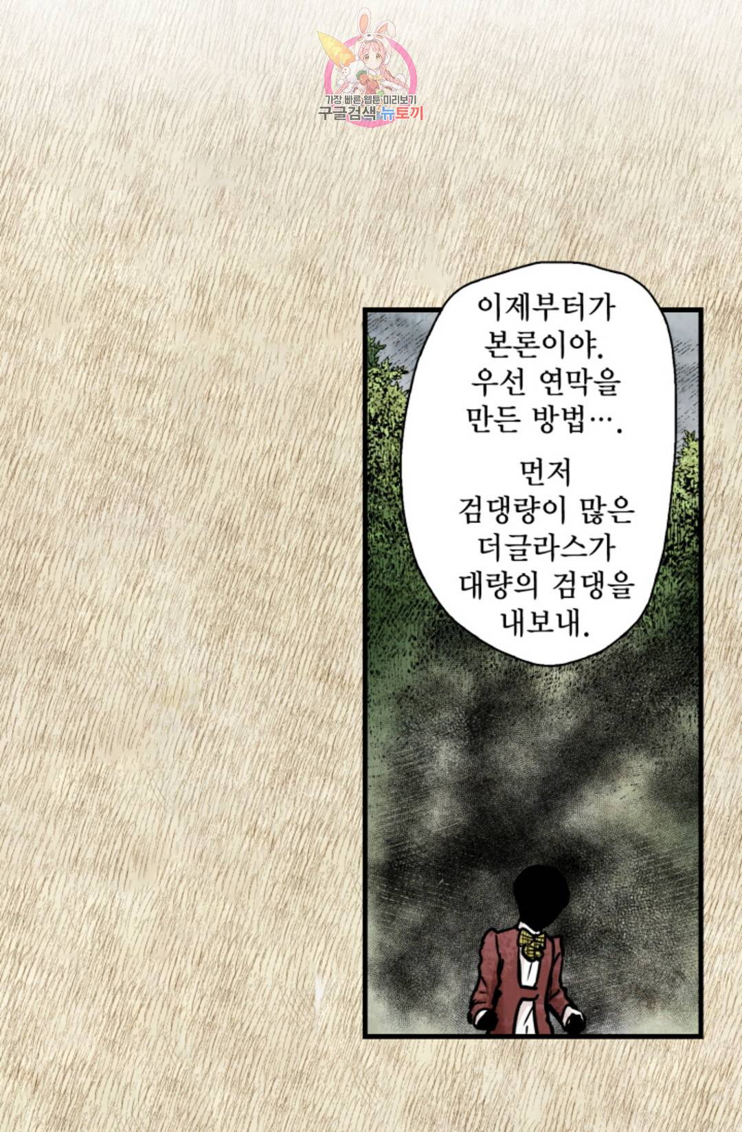 섀도 하우스 140화 9