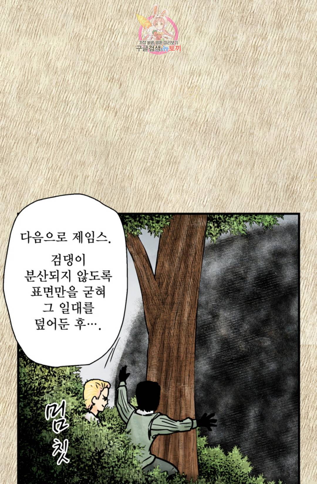 섀도 하우스 140화 10