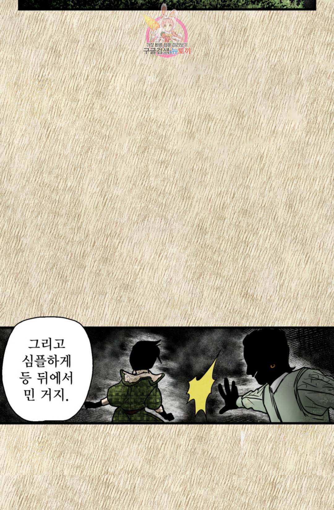 섀도 하우스 140화 11