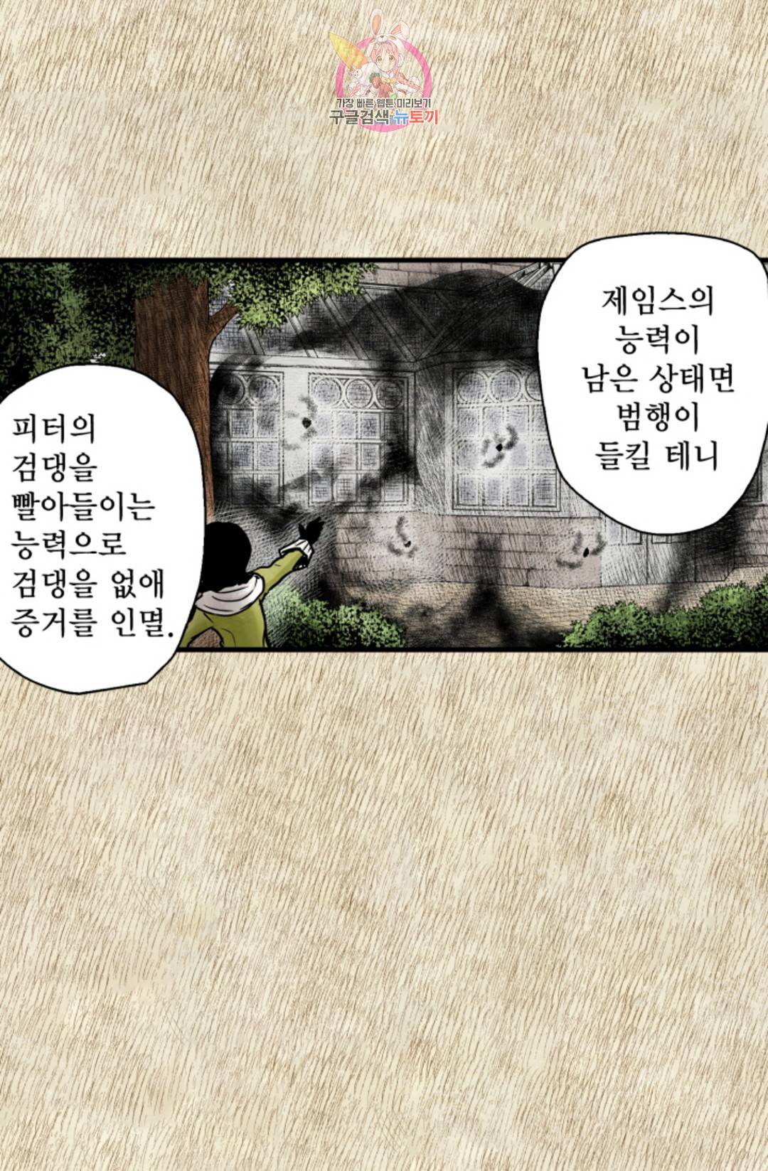 섀도 하우스 140화 12