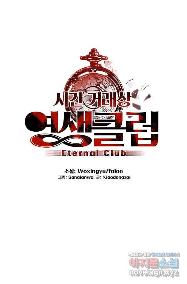 시간 거래상 영생클럽 47화 1