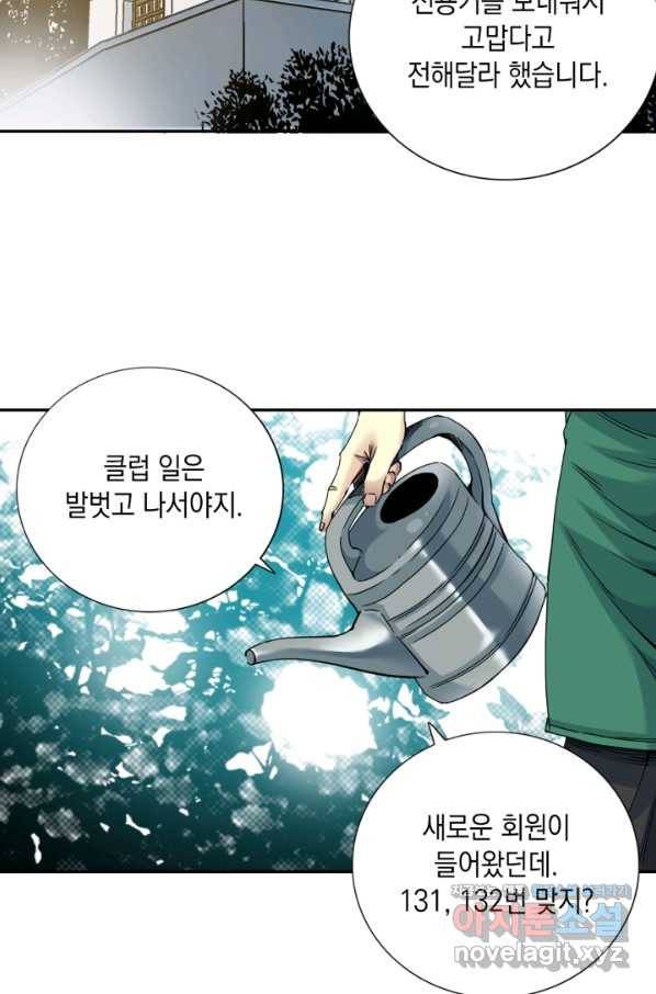시간 거래상 영생클럽 47화 3