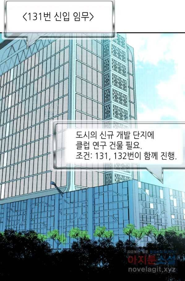 시간 거래상 영생클럽 47화 7