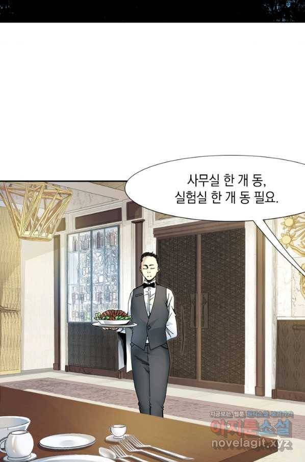 시간 거래상 영생클럽 47화 8