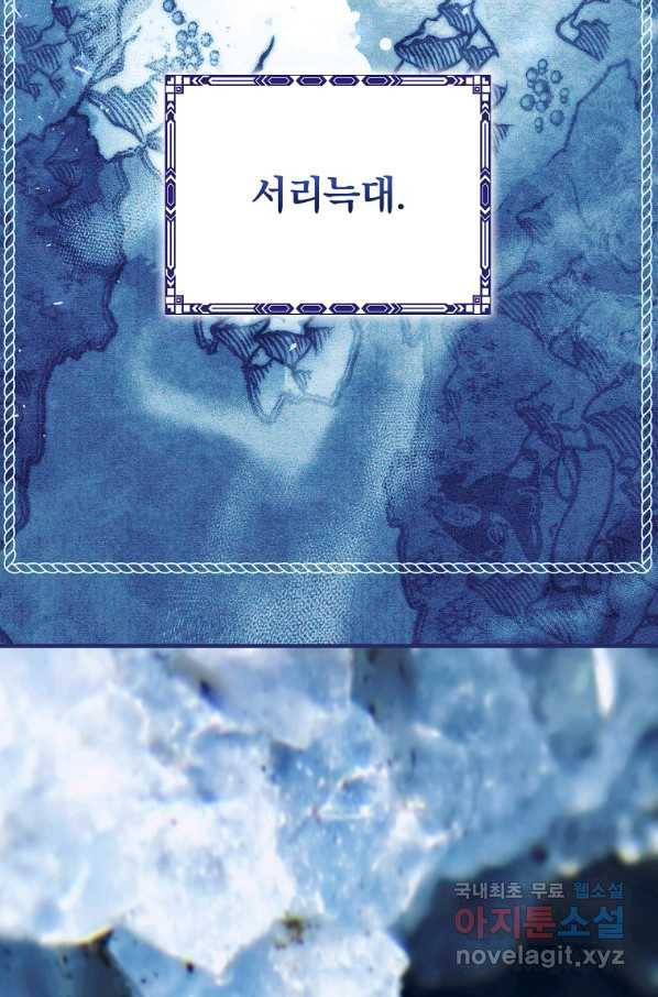 남편을 내 편으로 만드는 방법 63화 2