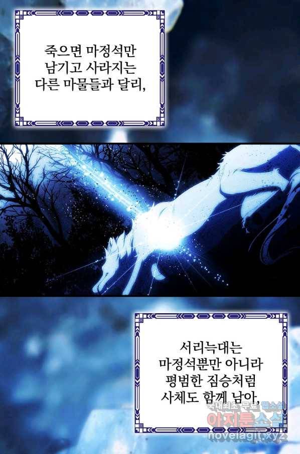 남편을 내 편으로 만드는 방법 63화 3