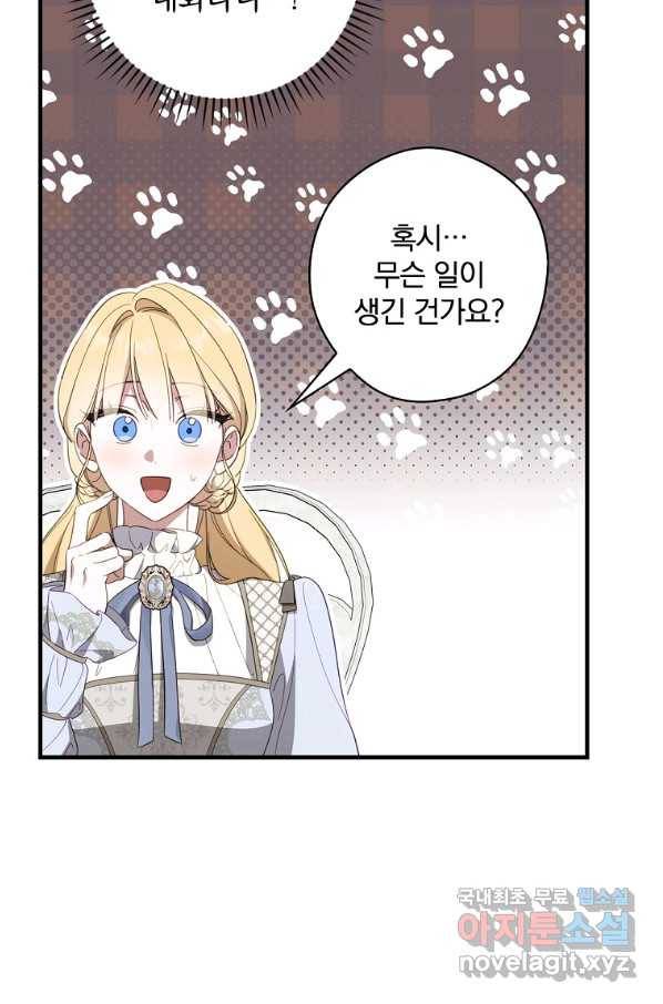 남편을 내 편으로 만드는 방법 63화 6
