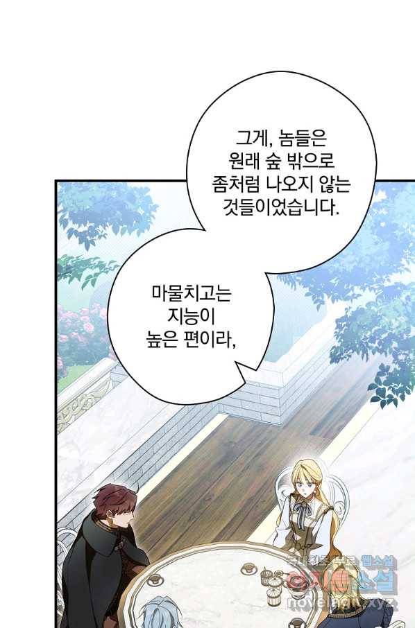 남편을 내 편으로 만드는 방법 63화 7