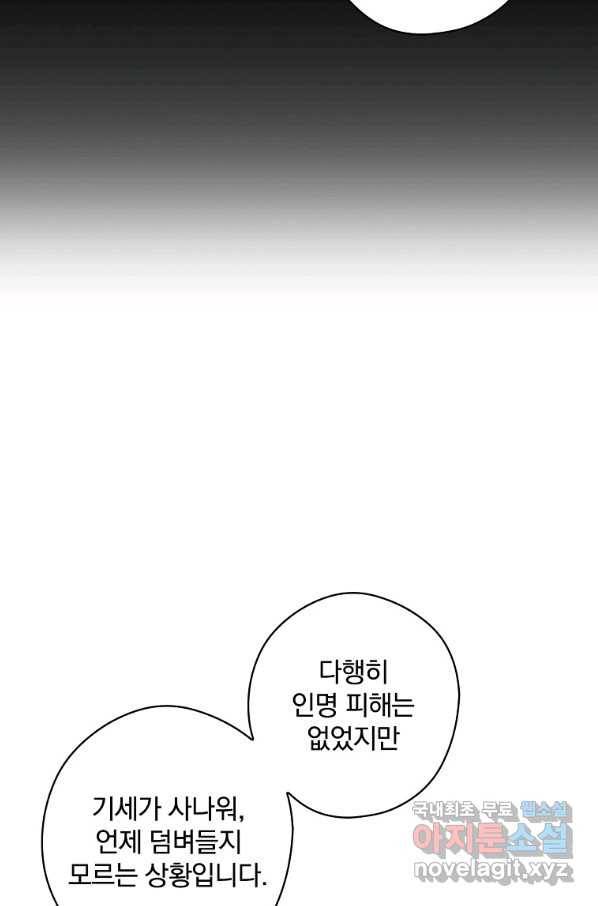 남편을 내 편으로 만드는 방법 63화 10