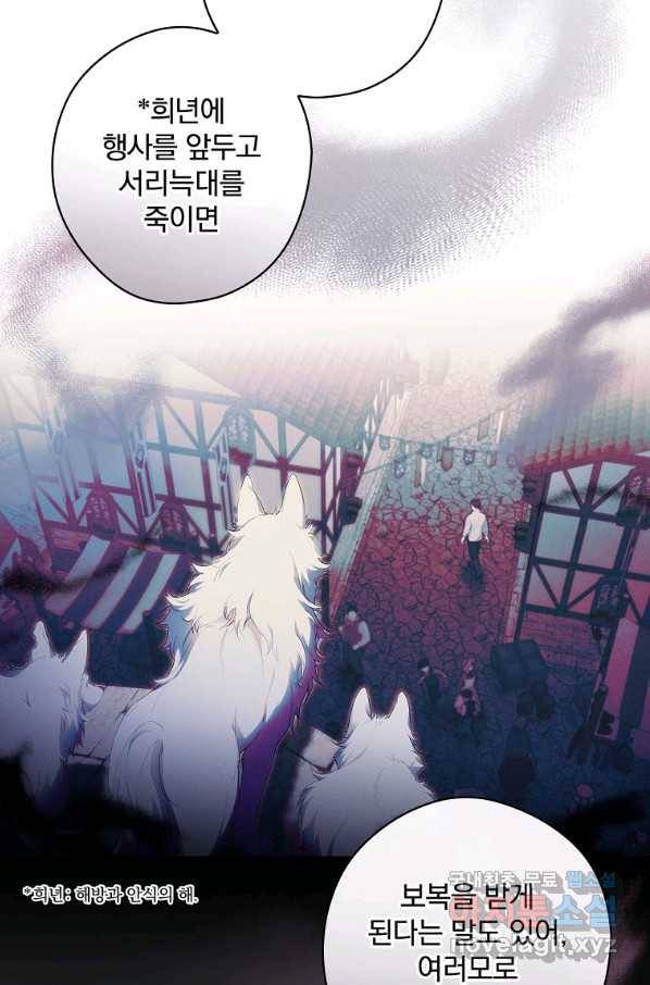 남편을 내 편으로 만드는 방법 63화 12