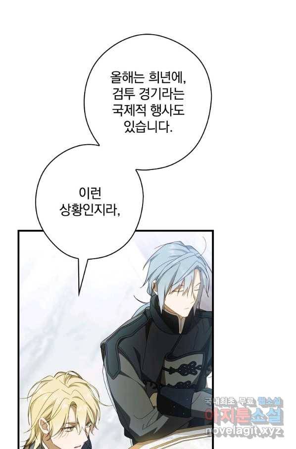 남편을 내 편으로 만드는 방법 63화 16