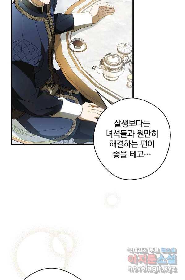 남편을 내 편으로 만드는 방법 63화 17