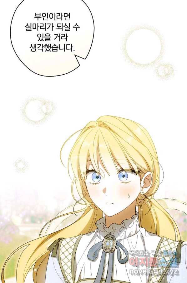 남편을 내 편으로 만드는 방법 63화 18