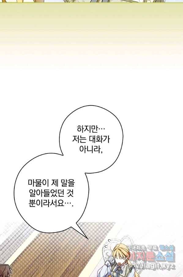 남편을 내 편으로 만드는 방법 63화 19
