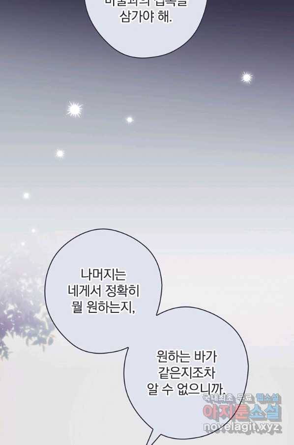 남편을 내 편으로 만드는 방법 63화 22