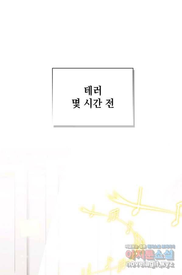 악녀가 사랑할 때 81화 3