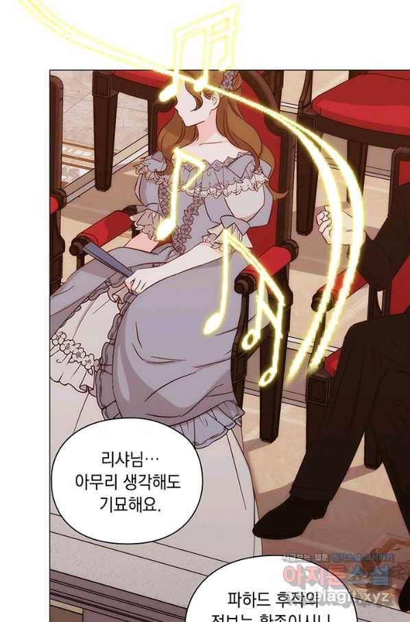 악녀가 사랑할 때 81화 8