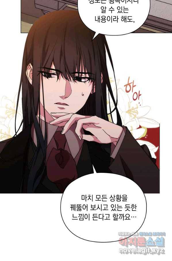 악녀가 사랑할 때 81화 9