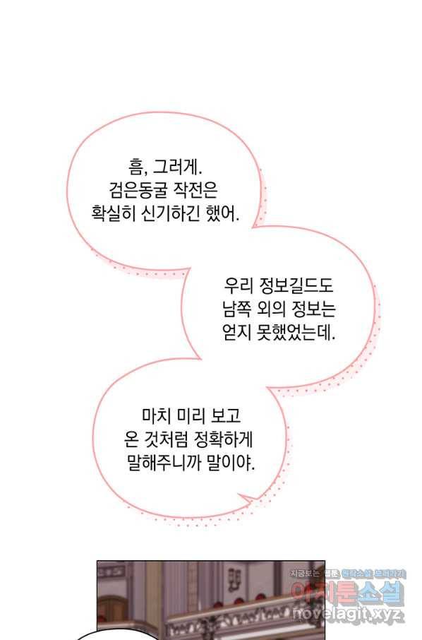 악녀가 사랑할 때 81화 10
