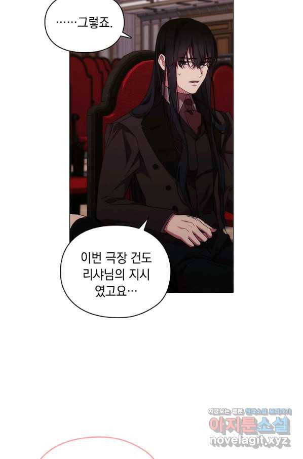 악녀가 사랑할 때 81화 11
