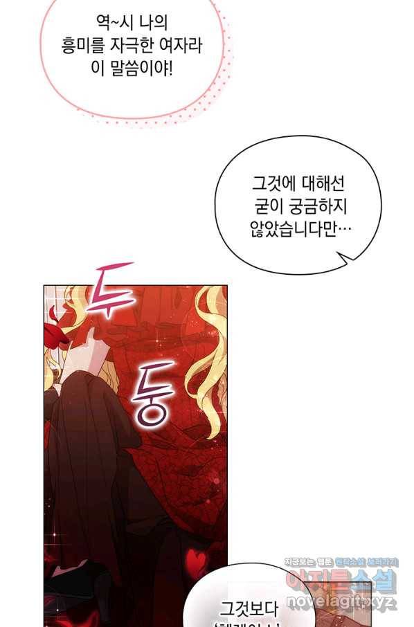 악녀가 사랑할 때 81화 12