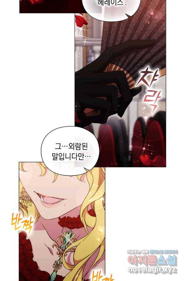 악녀가 사랑할 때 81화 13