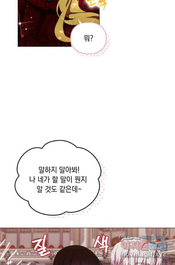 악녀가 사랑할 때 81화 14