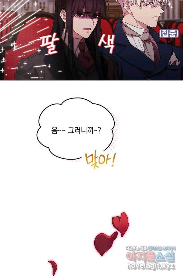 악녀가 사랑할 때 81화 15