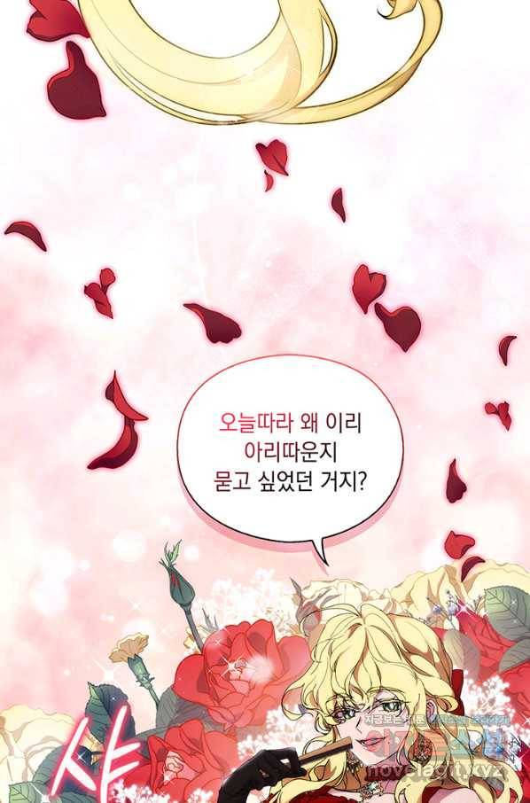 악녀가 사랑할 때 81화 17