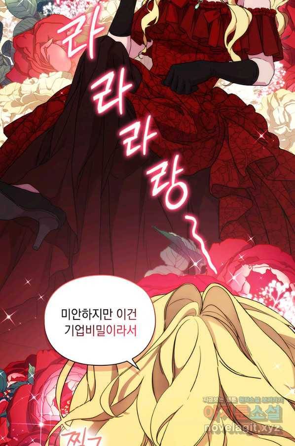 악녀가 사랑할 때 81화 18
