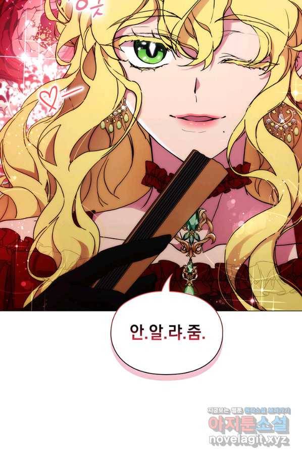악녀가 사랑할 때 81화 19