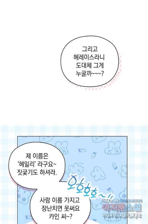 악녀가 사랑할 때 81화 20