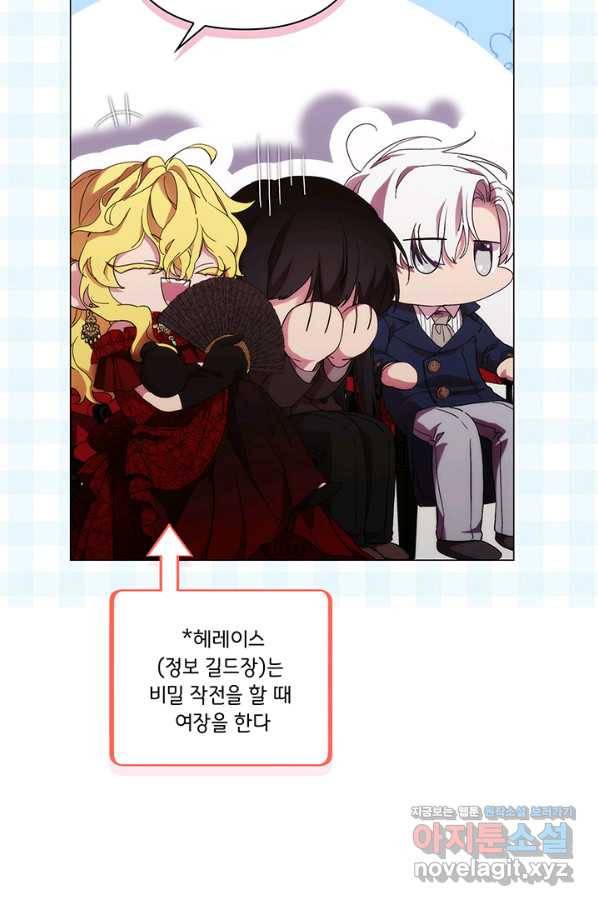 악녀가 사랑할 때 81화 21