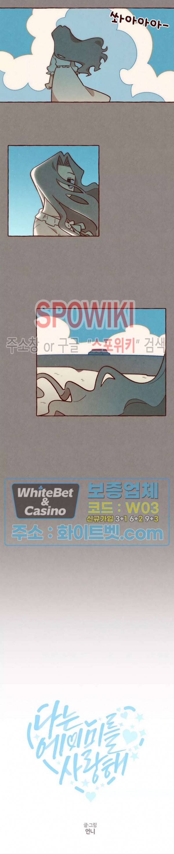 나는 에이미를 사랑해 34화 2